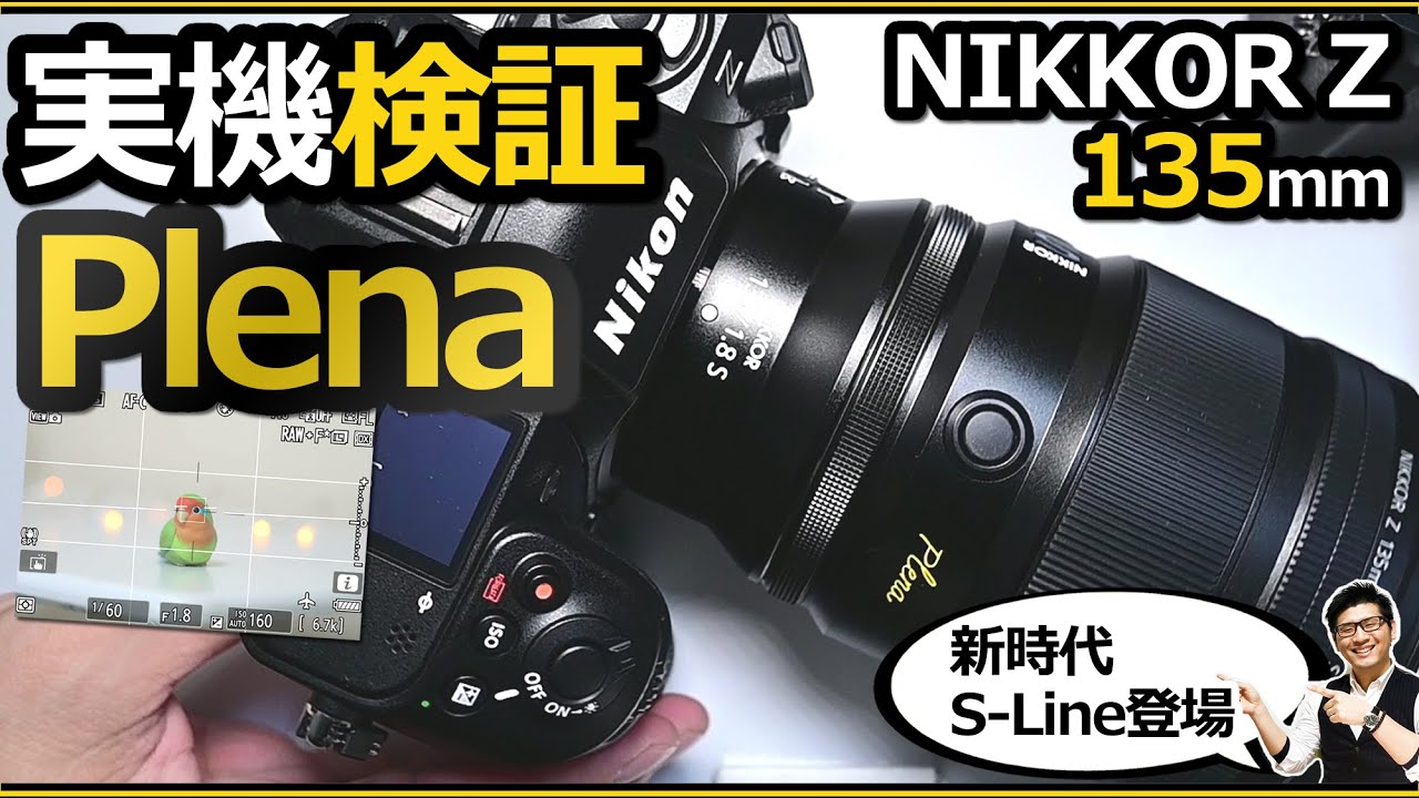 ニコン NIKKOR Z 135mm f/1.8 S Plena 【フルサイズミラーレス一眼