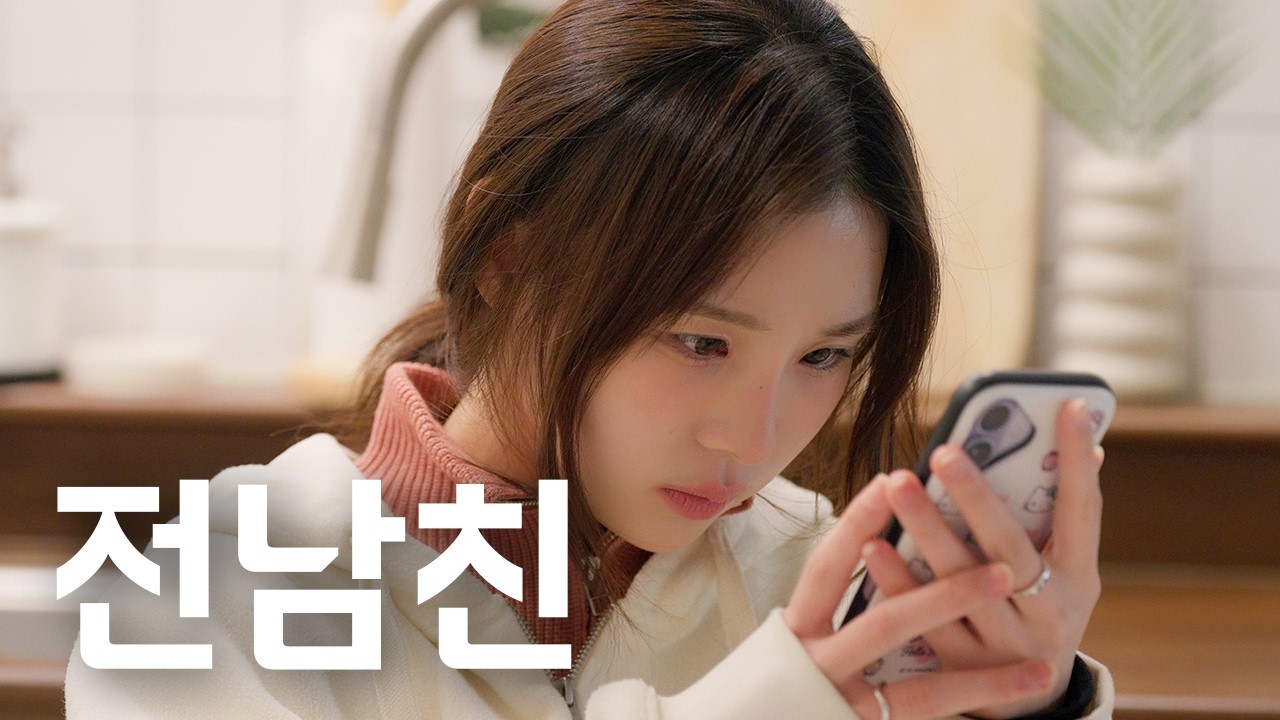 전남친이 연락하는 이유