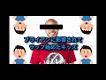 【ラップ】ブライアンに影響されてラップ始めたキッズ【ブライアン】