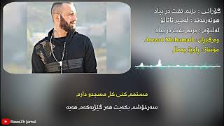 Amir tataloo bezanam naft dar biad Kurdish Subtitle گۆرانیەکی پڕ ئینێرجی سوڵتان ئەمیر تاتالۆ