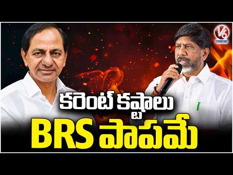 Current Power Problems Are Due to BRS, Says Deputy CM Bhatti Vikramarka | V6 News - V6NEWSTELUGU