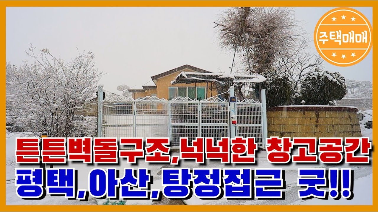 [아산시 둔포면] 아산단독주택매매 