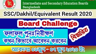 How to Apply SSC Result Board Challenge 2020 || সঠিক নিয়মে SSC/Dakhil বোর্ড চ্যালেঞ্জ 2020 screenshot 5
