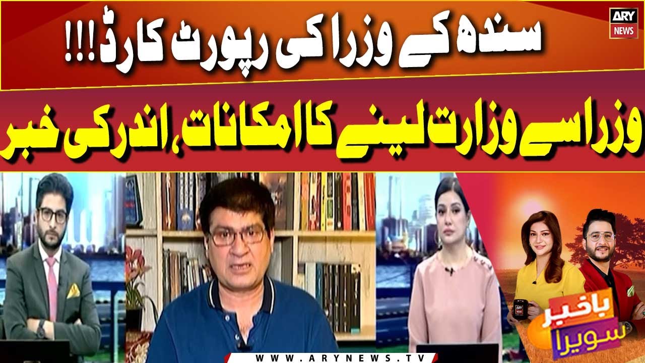 Sindh Ministers' Report Card - Lala Asad Pathan breaks big news regarding Sindh ministries