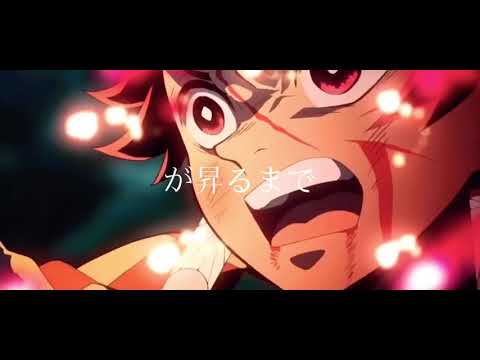【鬼滅の刃】鬼滅の刃 「夜に駆ける」YOASOBI様