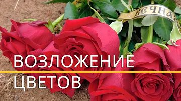 Можно ли приносить на похороны розы