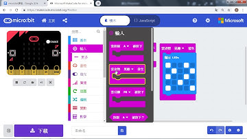 microbit基礎課程 03流動的沙子