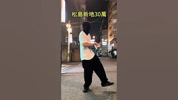 一個禮拜在大阪花完100萬日幣 