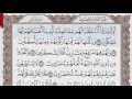 القرآن الكريم بالصفحات صوت وصورة ص 445 الشيخ محمود خليل الحصري بمد المنفصل 