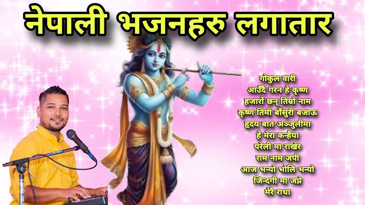 सरस्वती पूजा को शुभकामना।नेपाली भक्ति भजन कीर्तन। Ratan Bharadwaj । Superhit nepali bhakti bhajan 