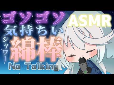 【ASMR】鼓膜の奥まで洗われる 綿棒耳かき【週末ASMR / 癒し / 睡眠用 / 睡眠導入 / 作業用BGM / EarCleaning / Deep Relaxation / 音野ことは】