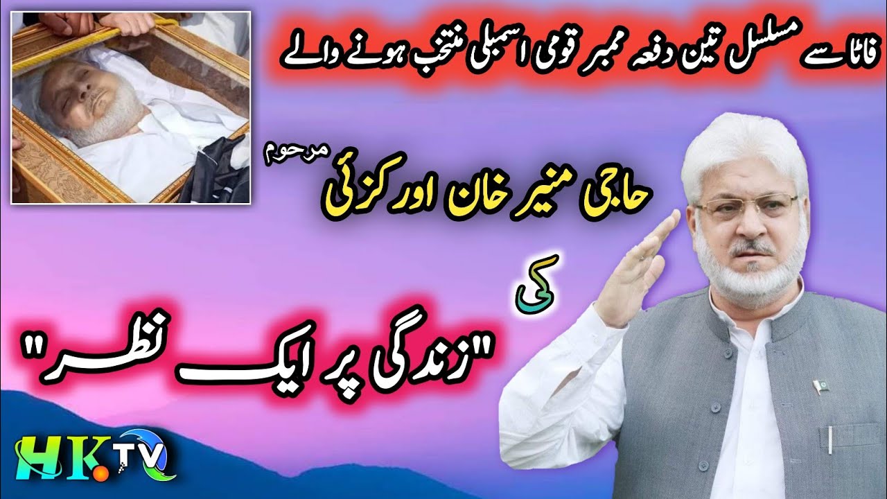 Documentary On Munir Khan Orakzai (Late) | Ex Member of National Assembly | HK TV |