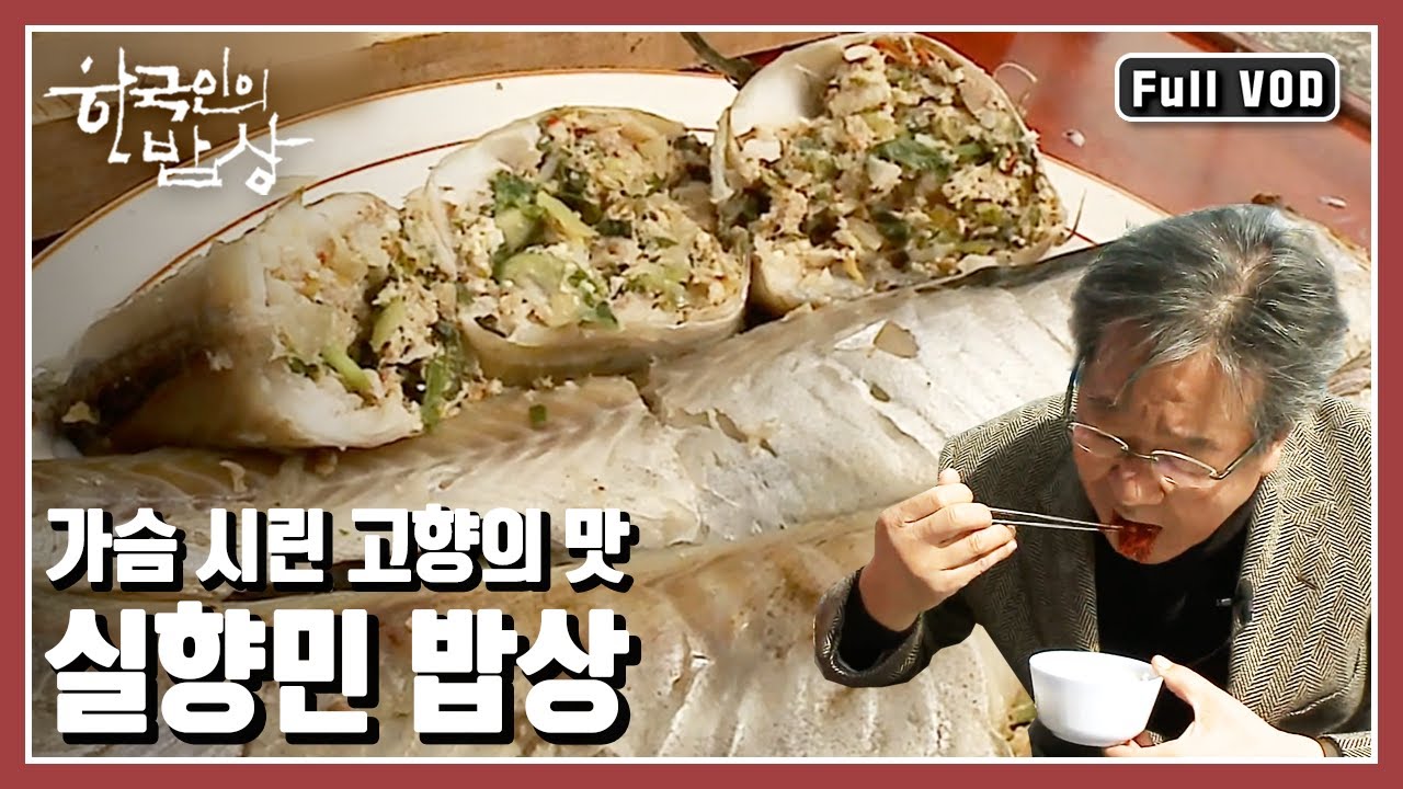 [한국인의밥상★풀버전] 속초 사람들에게 가자미는 서민들의 식탁을 채웠던 생선이지만, 아바이마을 사람들에게는 좀 특별한 의미가 담겨 있다 (KBS 20110407 방송)