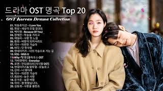 드라마 OST 명곡 Top 20 🦋 BEST 최고의 시청률 명품 드라마 OST 🦋 Korean Best Drama OST