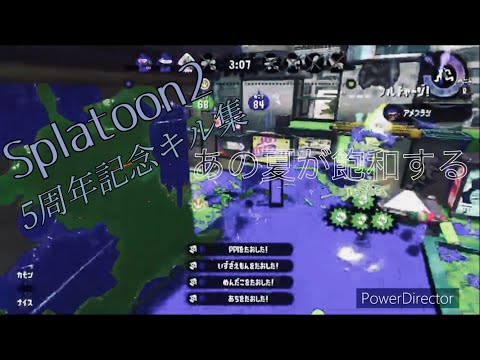 《4タグのみ！》スプラトゥーン2宇宙一かっこいいキル集×あの夏が飽和する【受験に向けてのキル集最終回】