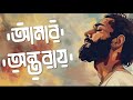 আমার অন্তরায় আমার কলিজায়॥💓🎶❤️‍🩹🥀amar ontoray amar kolijay॥ bangla song ॥Rahat Yt 