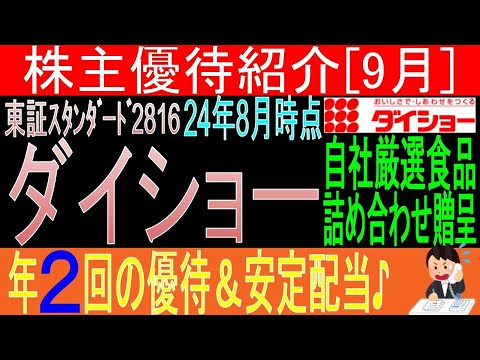 野菜炒めの素買ってます♪【自社厳選食品詰め合わせ贈呈 東証2816 ダイショー】株主優待を狙う。経営データから見て長期保有に向いてる?【株主優待】