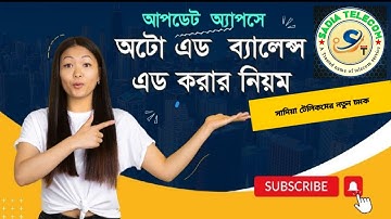 সাদিয়া টেলিকম নিউ অ্যাপ এ ব্যালেন্স এড সিস্টেম,  Sadia telecom new apps balance add system
