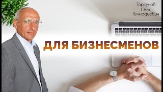 Как зарабатывать много и быть счастливым? Торсунов О. Г.  Бизнес-семинар в Санкт-Петербурге