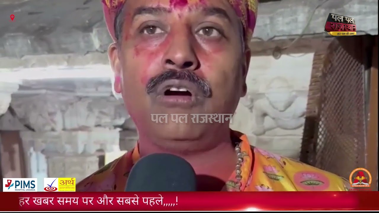 Udaipur जगदीश चौक में 2 को होली और 4 को मनेगी धुलण्डी