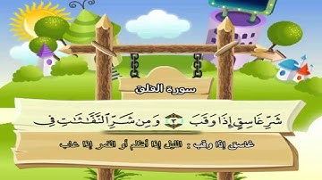 113 سورة الفلق