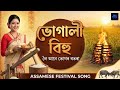 O Mor Bhogali অ ম ৰ ভ গ ল New Assamese Bihu Song Bihu Special