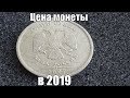 Сколько стоит монета 1 рубль 2007 года сегодня