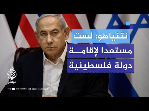 نتنياهو: لست مستعدا لإقامة دولة فلسطينية.. وأريد إقامة إدارة مدنية في غزة