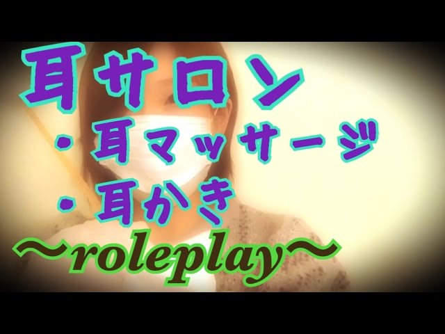 【音フェチ】耳サロン。ロールプレイ。【ASMR】