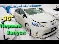 Первый запуск в -35 градусов!!!  Toyota Prius Alpha - тест из Сибири