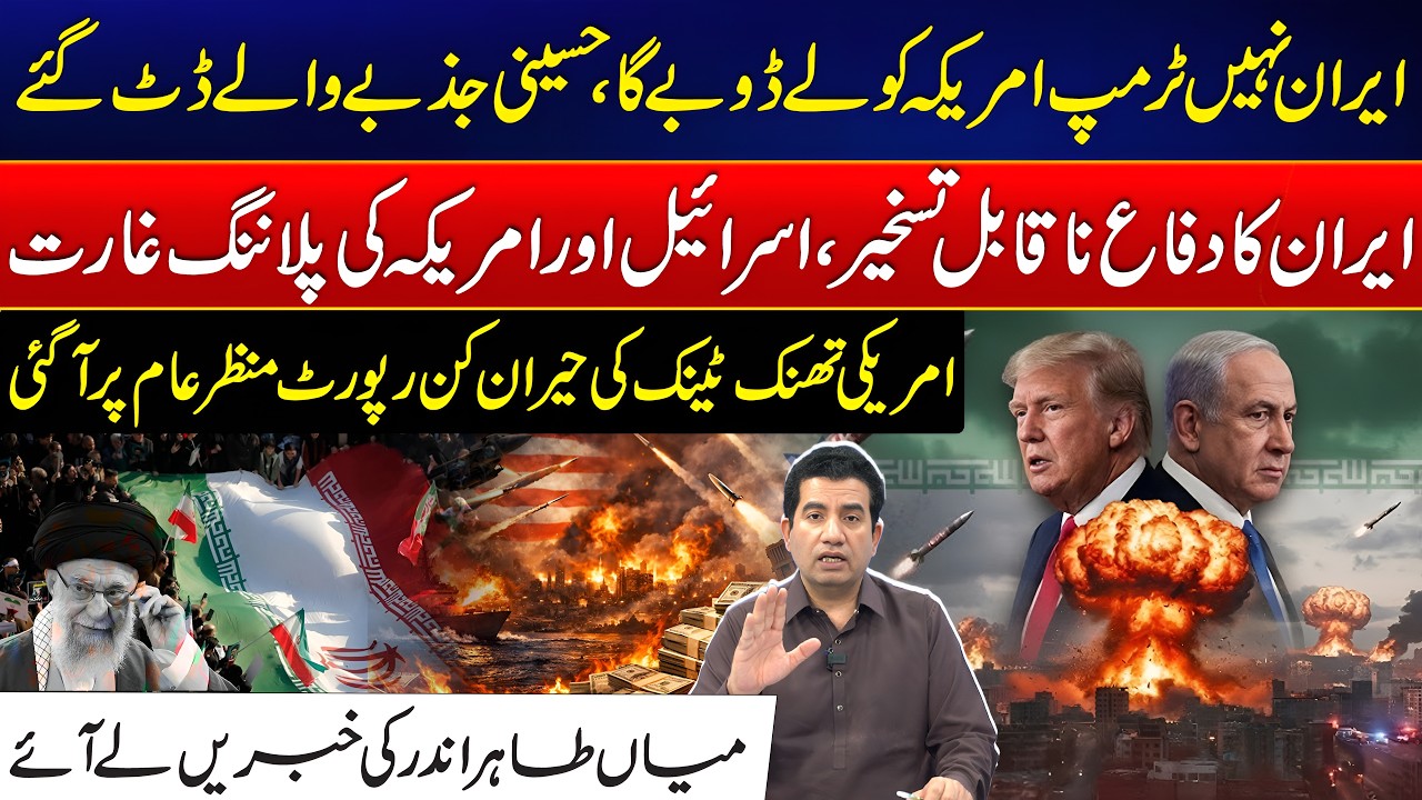 Shocking US Think Tank Report | Iran’s Defense System Nearly Impossible to Break - 24 News HD