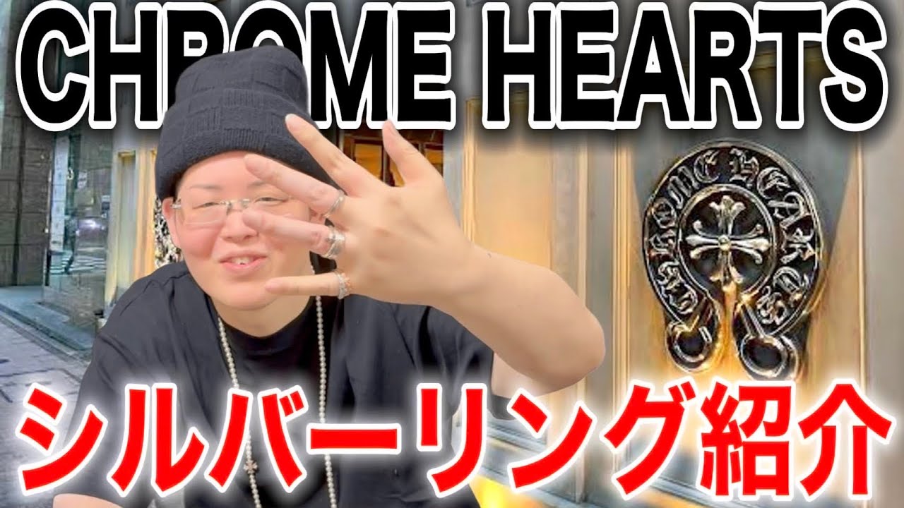 †Chrome Hearts†圧倒的な存在感で魅せる、シルバーの芸術品。 クロムハーツ マウントロウ」用に作られた 1m を超える超巨大な