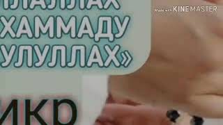 ло илоха илоху вахдаху. ля илаха иллалах мухаммадур расулюллах. иллаллох. ло илоха илалох. ло илоха илалох.