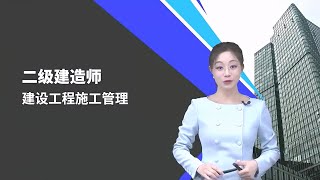 21 第21讲 22材料设备采购合同管理 【2026二级建造师|二建|项目管理|精讲班】