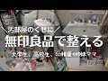 【洗面所全出し】 4姉妹ママvlog【汚部屋片付け】無印良品で収納ラベル片付け/整理収納/捨て活/洗面所収納/Clean with me/ Toilet reset/捨て活/化粧品の闘い/ご報告/