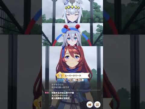 ウマ娘 スーパークリークvsタマモクロスvsオグリキャップ クラシック級有馬記念