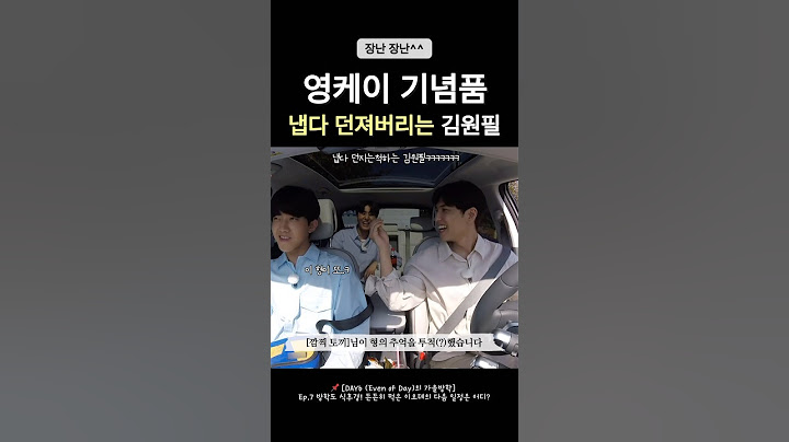 동생이 장난쳐도 그저 귀엽 #데이식스 #day6 #영케이 #원필