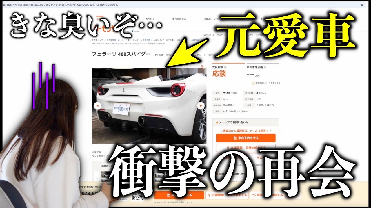 Shocking] No repair history? A Ferrari 488 Spider that was
