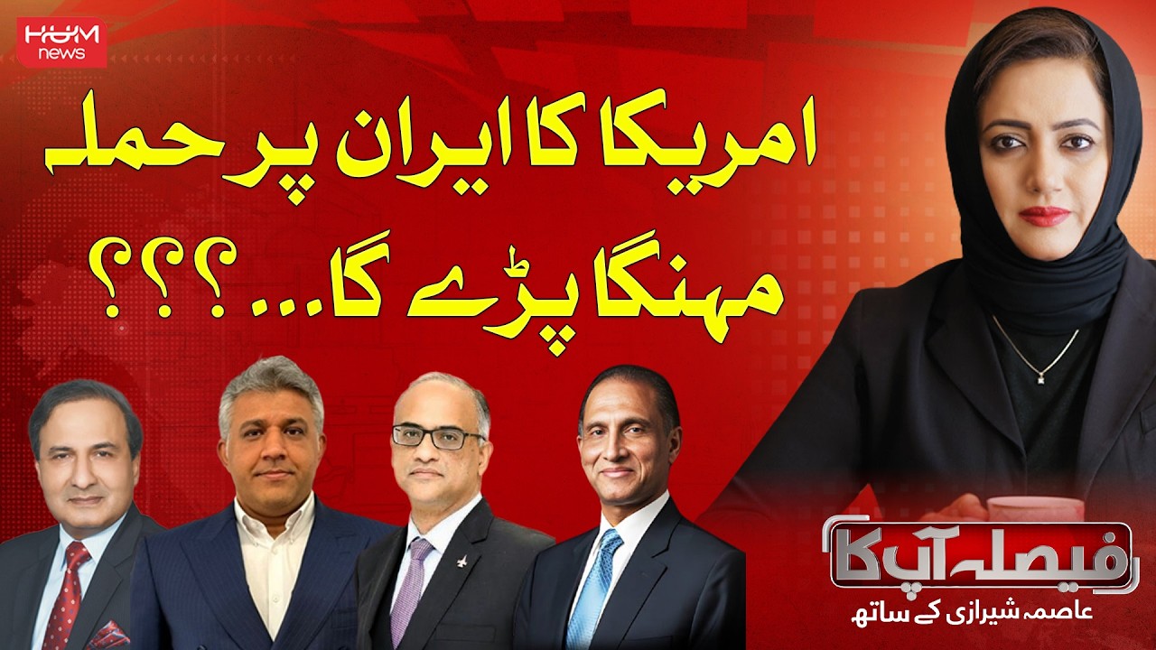 US Attack on Iran Could Cost Heavily | Faisla AapKa With Asma Shirazi | Hum News | Pakistan