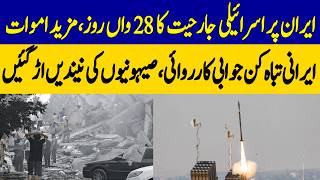 Israeli Aggression on Iran Enters 28th Day | Dawn News