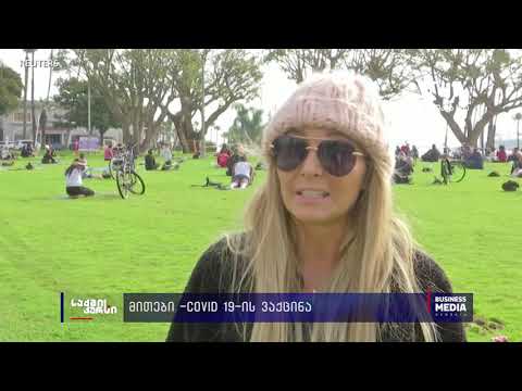 #ამერიკისხმა - მითები #covid19-ის ვაქცინა