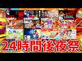 【バウンティラッシュ】24時間配信お疲れ様でした。振り返り