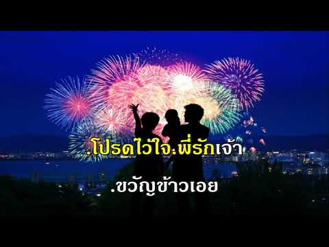 ช่อรักซ้อน สุนทราภรณ์ เพลงคู่ golden song  karaoke คาราโอเกะ