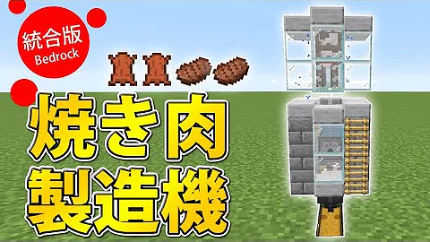 マイクラ肉製造機 Mp3