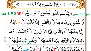Surah Ash-Shams (سورة الشمس) part # 2| umar quran lesson 🌹😊💖