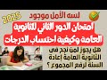 عاجل تفاصيل امتحانات الدور الثاني لطلاب الثانوية العامة 2025 عاجل تفاصيل امتحانات الدور الثاني لطلاب الثانوية العامة 2025