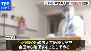 東京の人出「５割削減」など政府に求める提言案 政府分科会【新型コロナ】