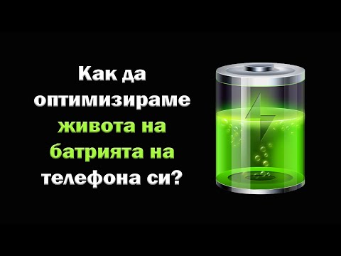 Как да подобрим живота на батерията на телефон Samsung