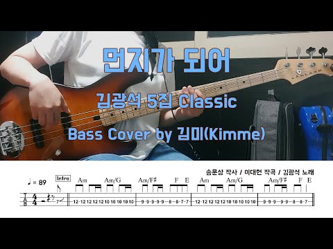 먼지가 되어 - 김광석