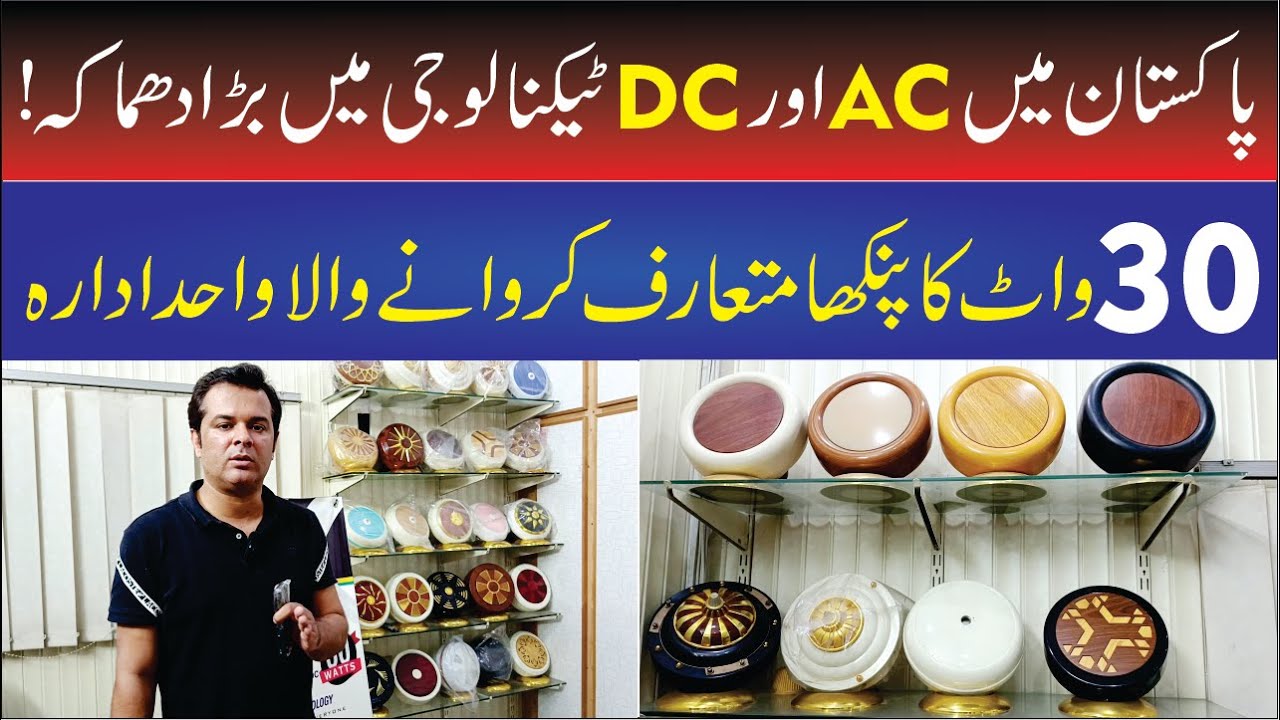 30 watt ceiling fan | AC Dc ceiling Fan | inverter fan 30 watt - YouTube